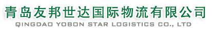 QingDao Yobon Star Logistics Co.,Ltd